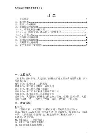 温州市第二人民医院门诊楼改扩建工程室内精装修监理细则