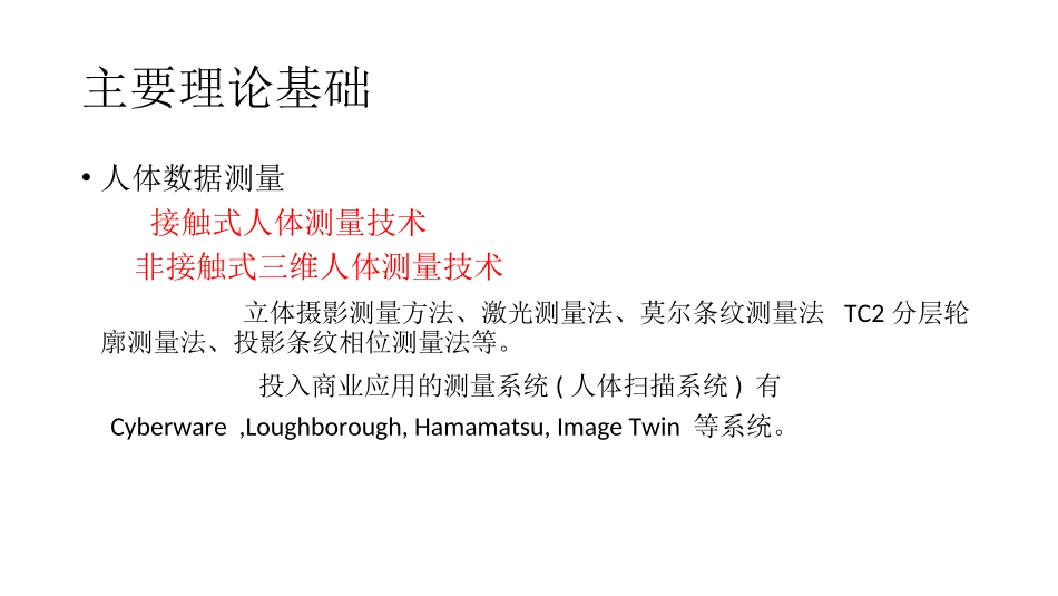 三维人体建模_第2页