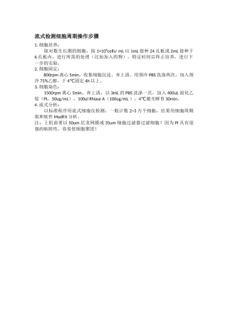 流式细胞周期结果图解读