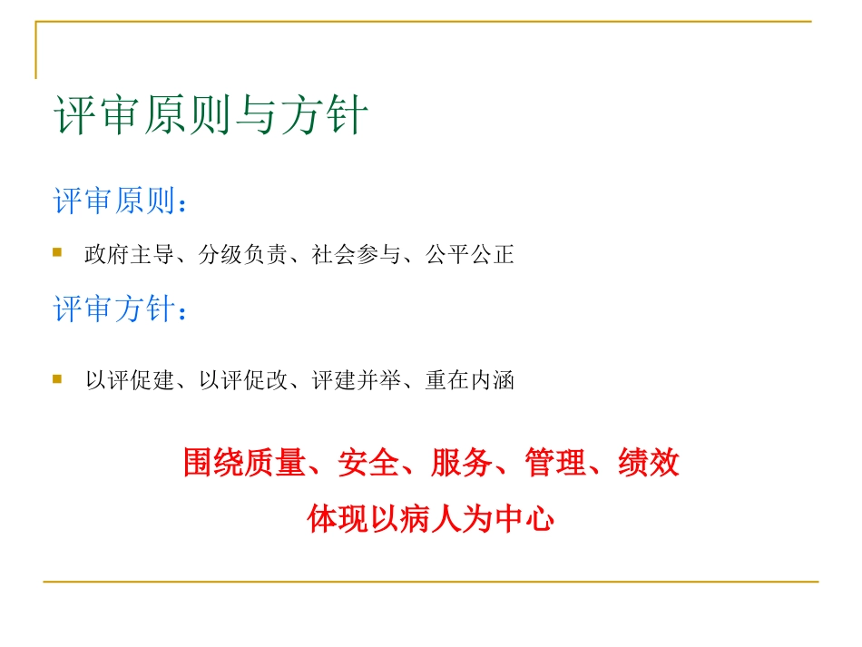 三级眼科医院评审标准细则解读_第2页