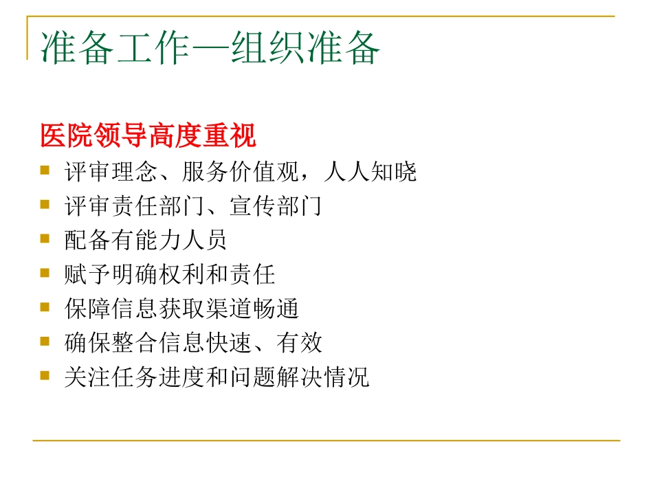 三级眼科医院评审标准细则解读_第3页