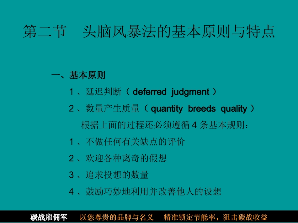 头脑风暴法全程操作方法分析_第3页