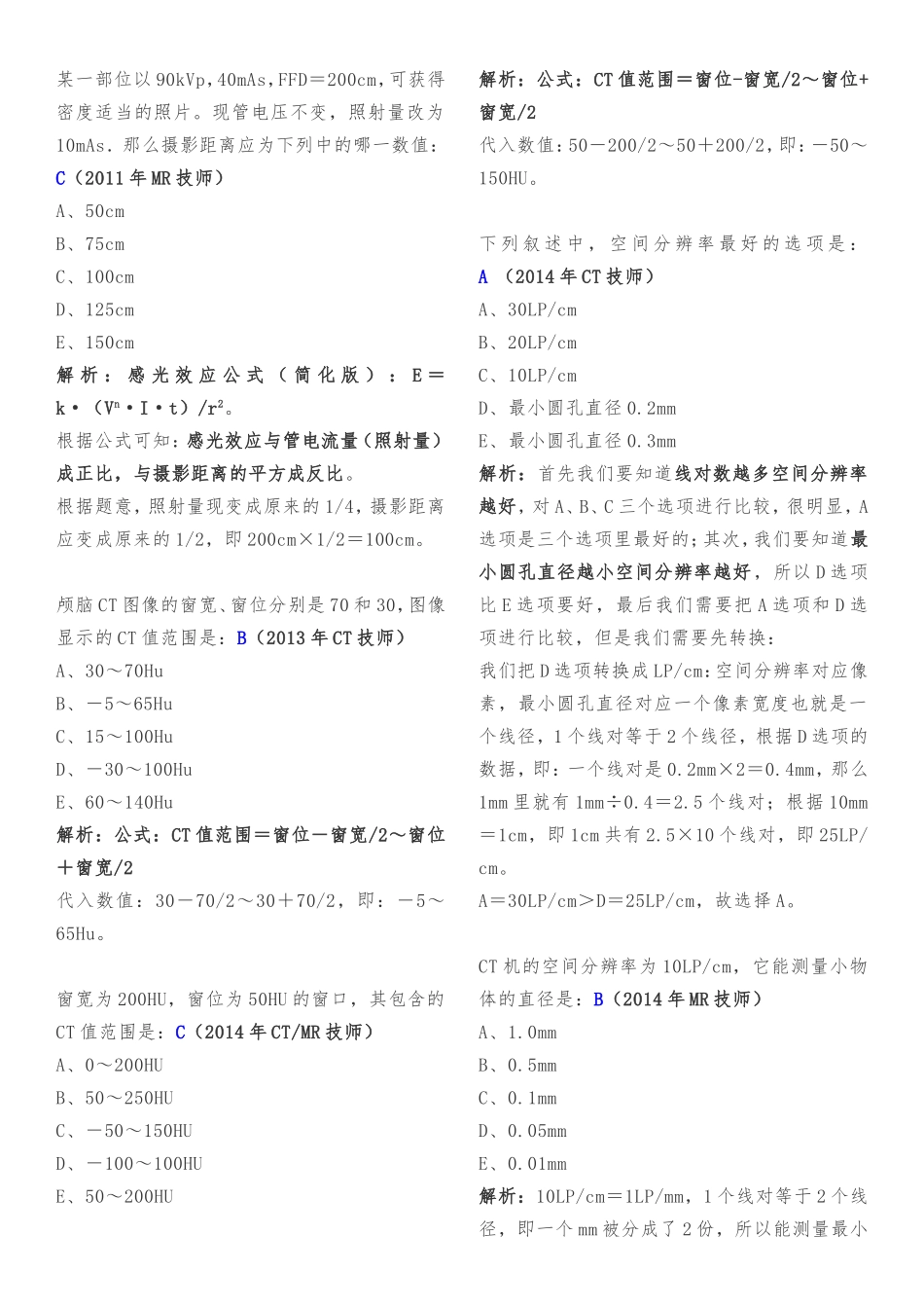 放射主管技师重点1_第1页