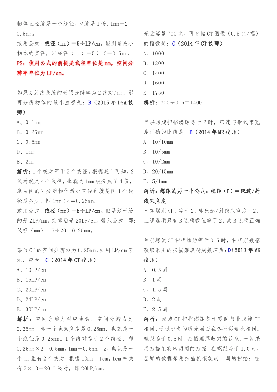 放射主管技师重点1_第2页