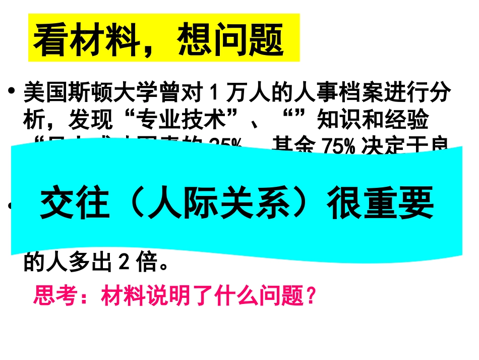 文明交往（新的）_第3页