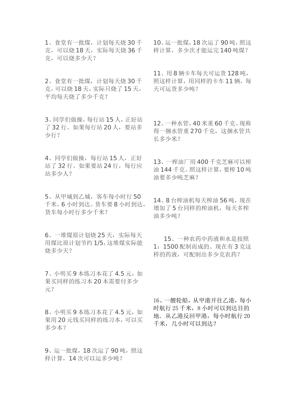 六下正反比例应用题_第1页