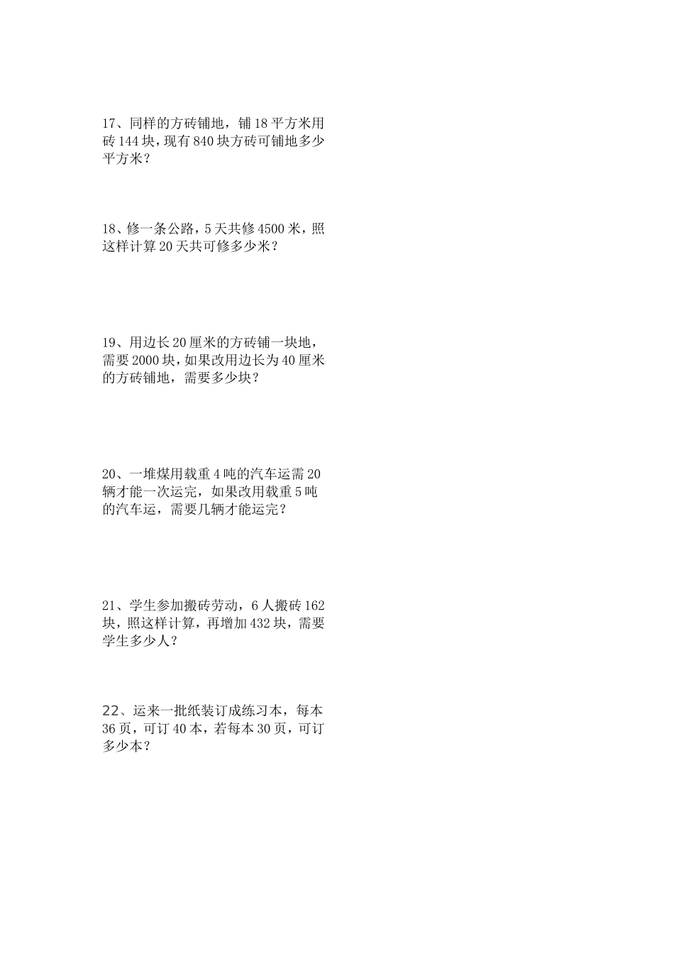 六下正反比例应用题_第2页