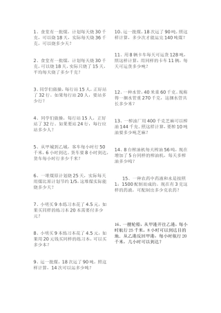 六下正反比例应用题