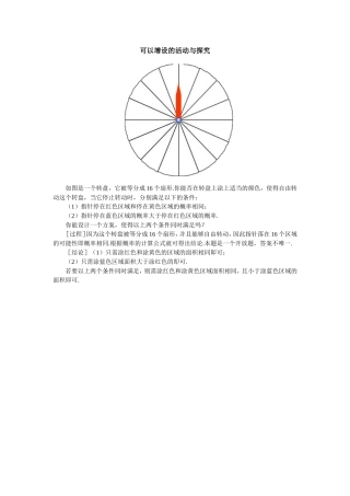可以增设的活动与探究
