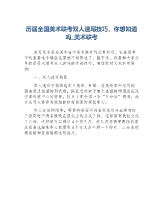 历届全国美术联考双人速写技巧，你想知道吗_美术联考