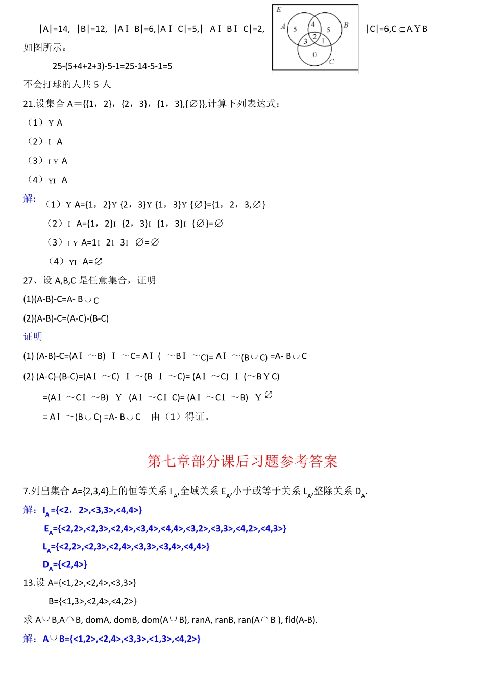 离散数学课后习题答案第三章 _第2页