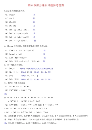 离散数学课后习题答案第三章 