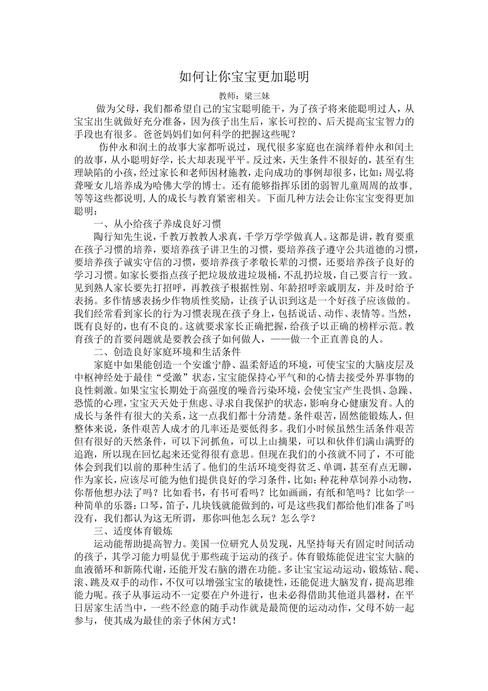 如何让你宝宝更加聪明_第1页