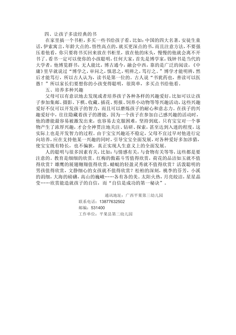 如何让你宝宝更加聪明_第2页