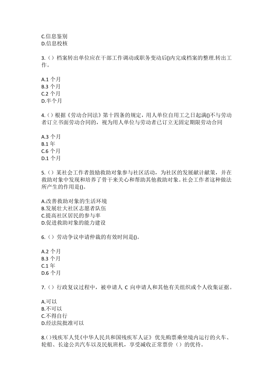 精品年河北省廊坊市永清县刘街乡(社区工作人员100题含答案)高频难、易错精品_第2页