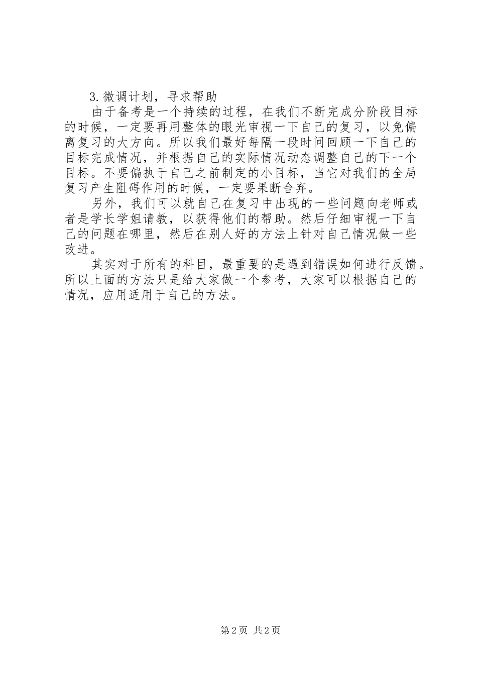 《如何突破自己的工作瓶颈》学习心得 _第2页