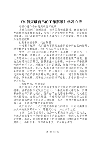 《如何突破自己的工作瓶颈》学习心得 
