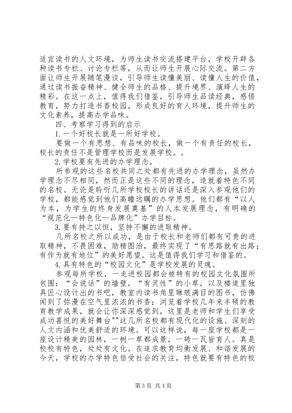 赴北京XX县区考察学习心得体会 _第3页