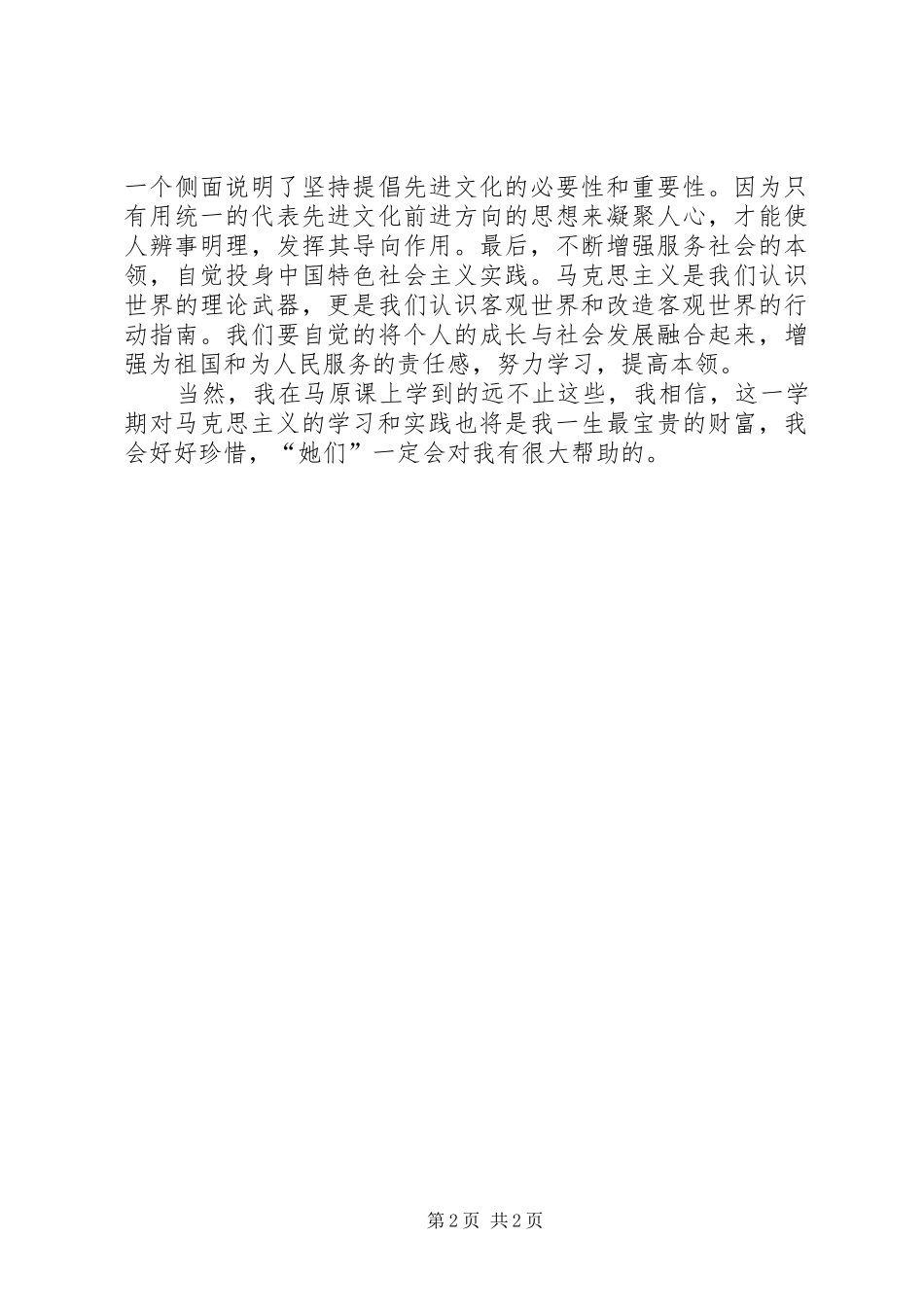 马原免试心得5篇_1_第2页