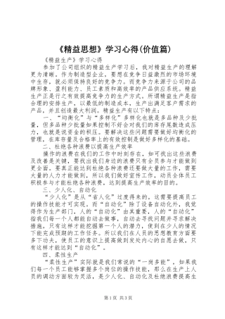 《精益思想》学习心得(价值篇) 