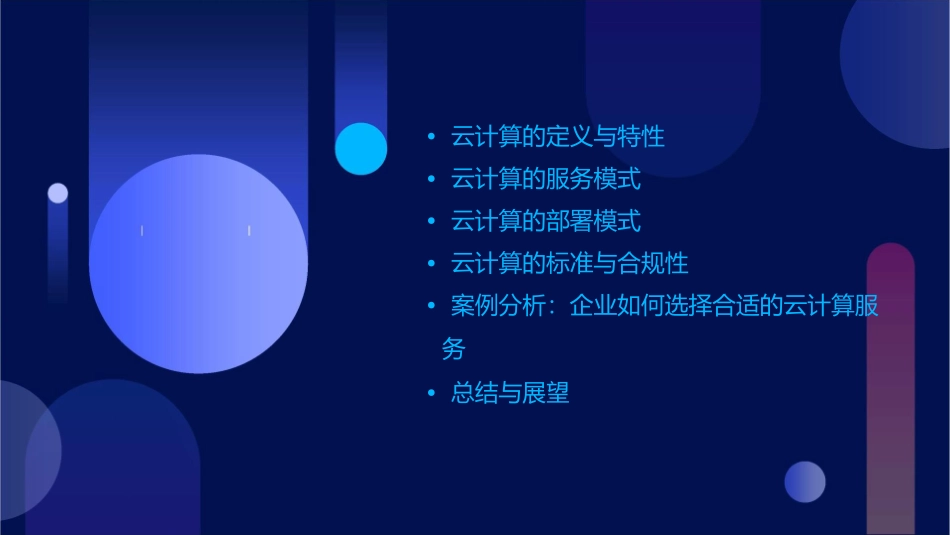 判断云计算的三个标准课件_第2页