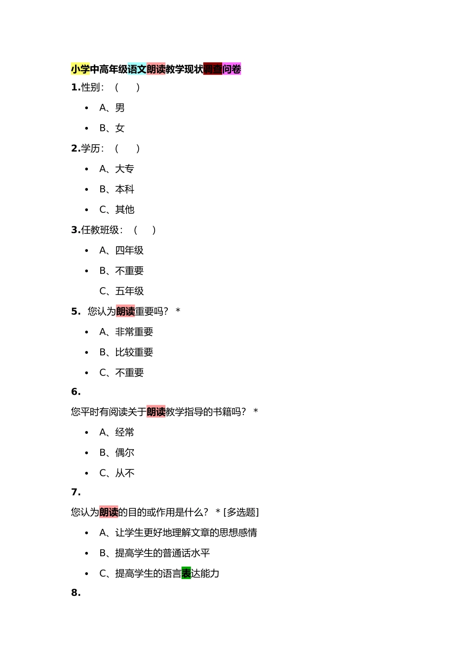 小学语文有效朗读教师问卷调查_第1页