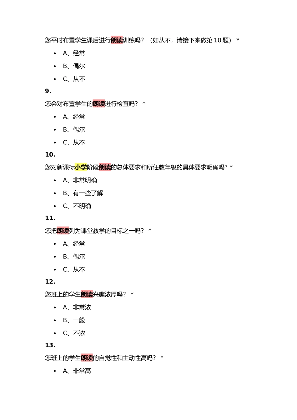 小学语文有效朗读教师问卷调查_第2页