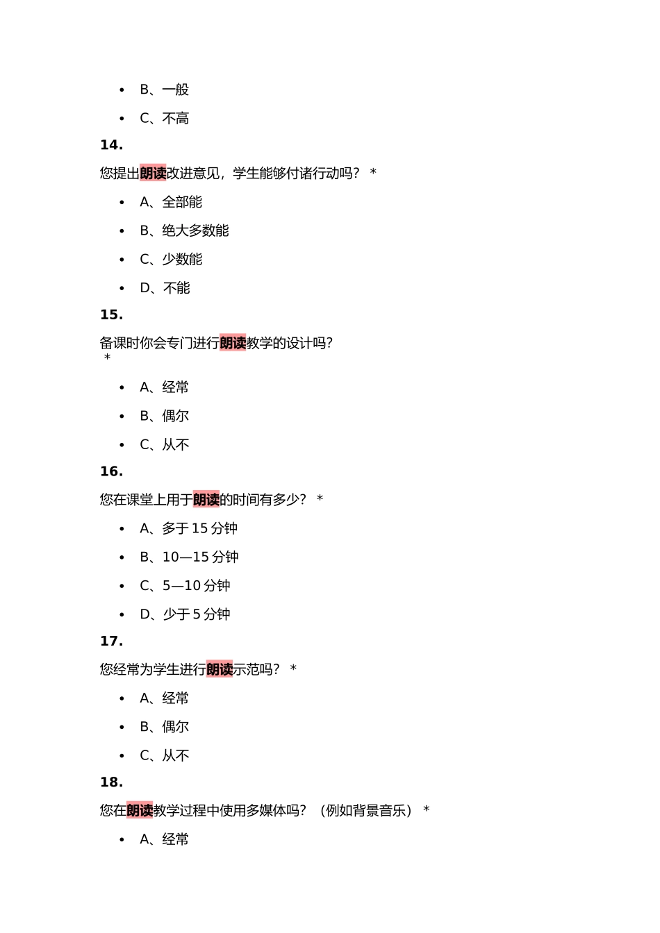 小学语文有效朗读教师问卷调查_第3页