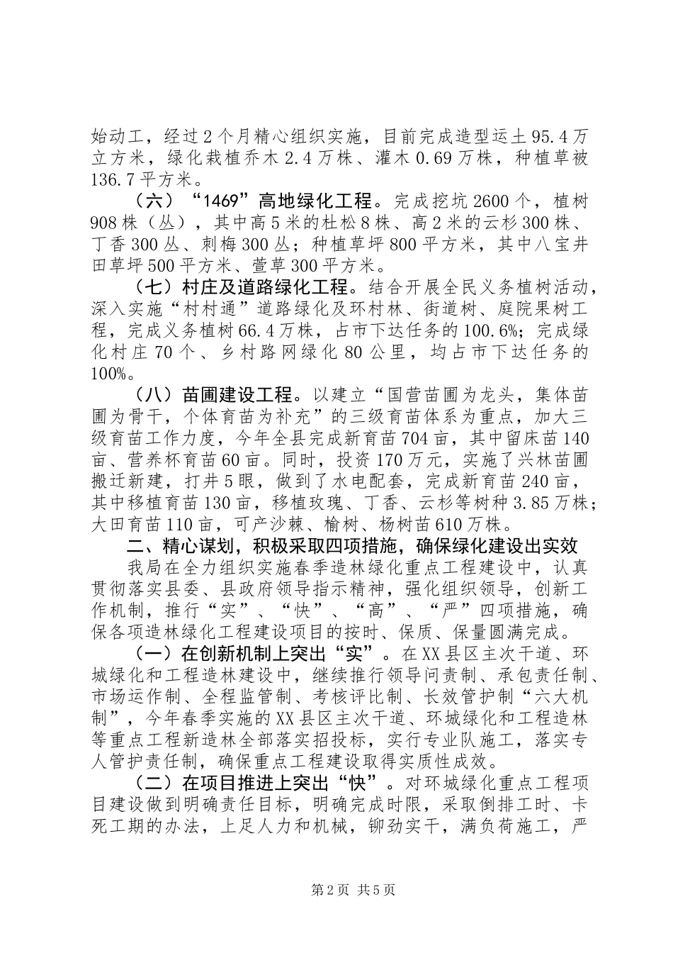 二0一0县林业局工作汇报总结_第2页