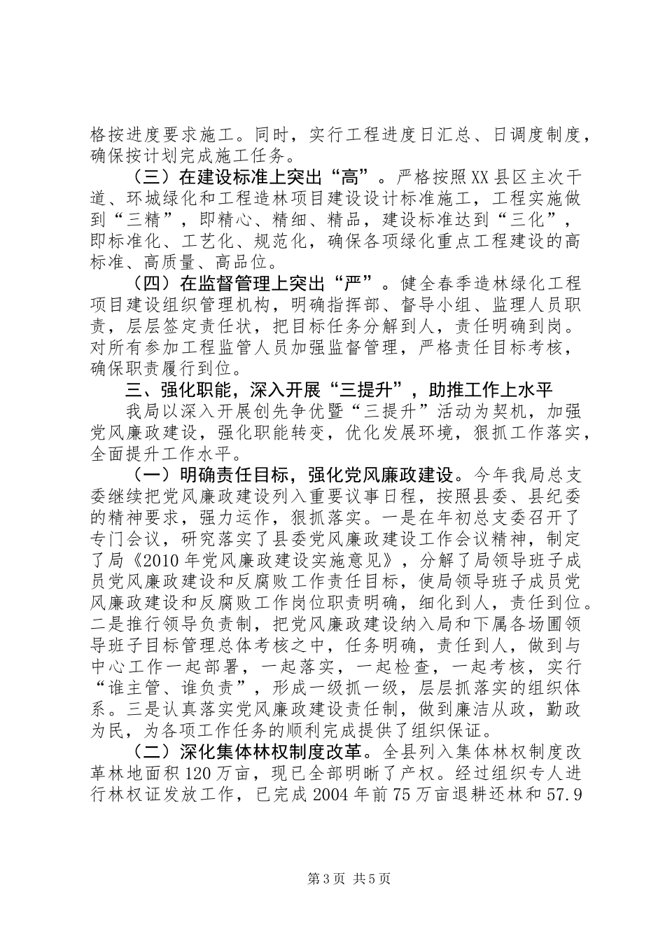 二0一0县林业局工作汇报总结_第3页