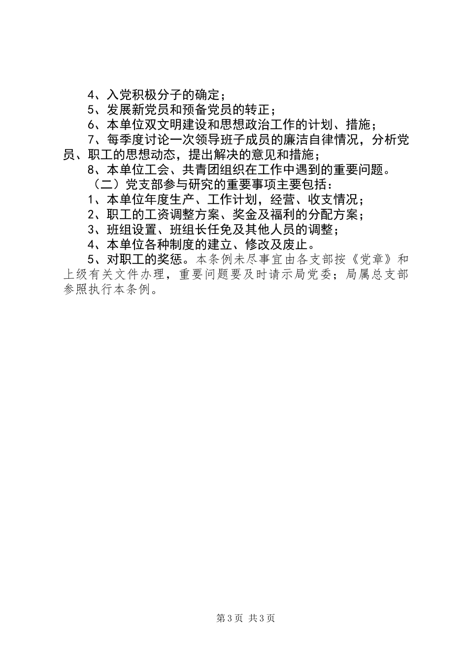 党支部工作条例_1_第3页