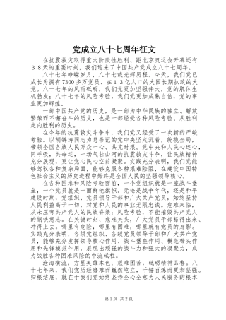 党成立八十七周年征文