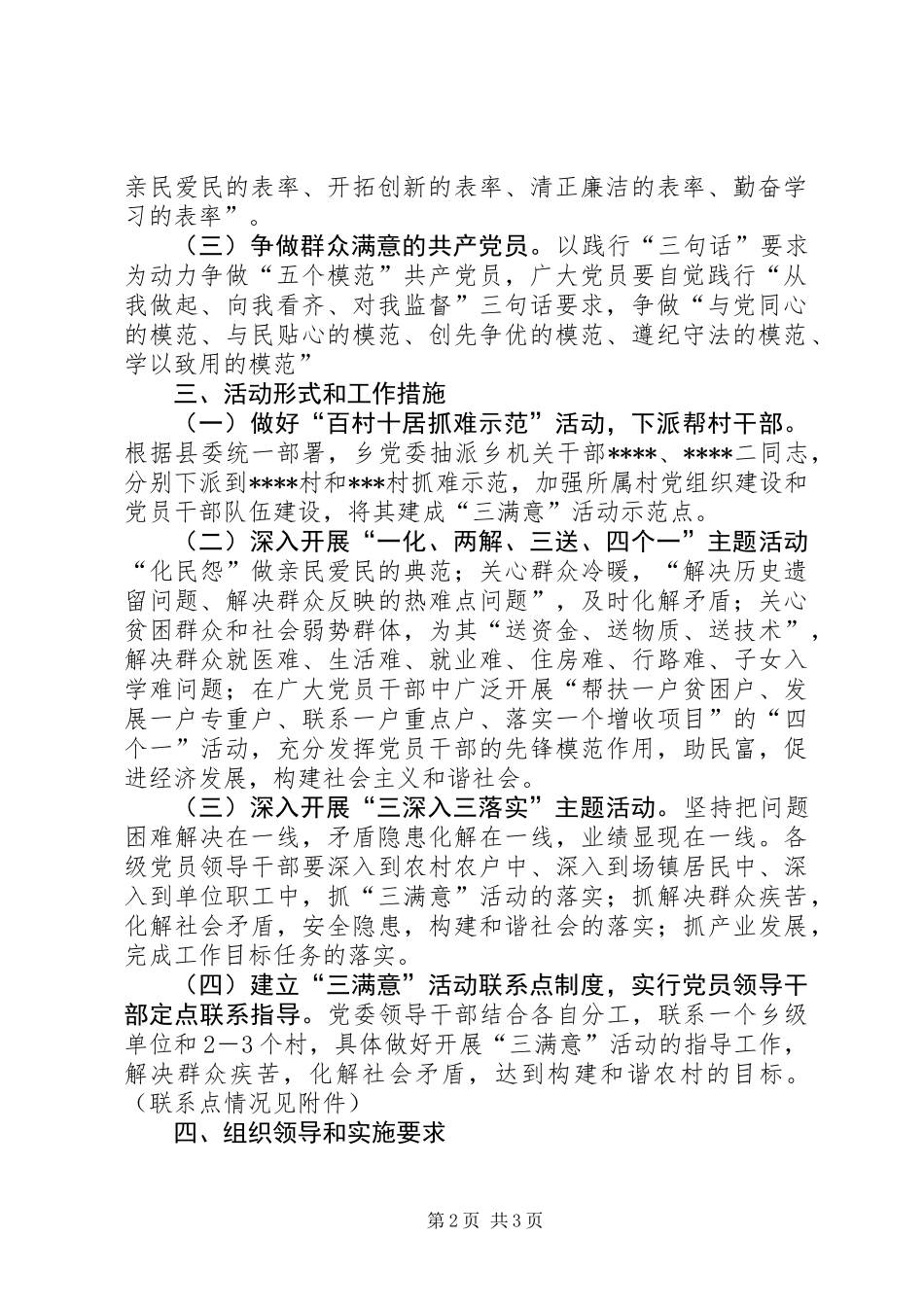XX乡关于开展“三满意”活动的实施意见_第2页