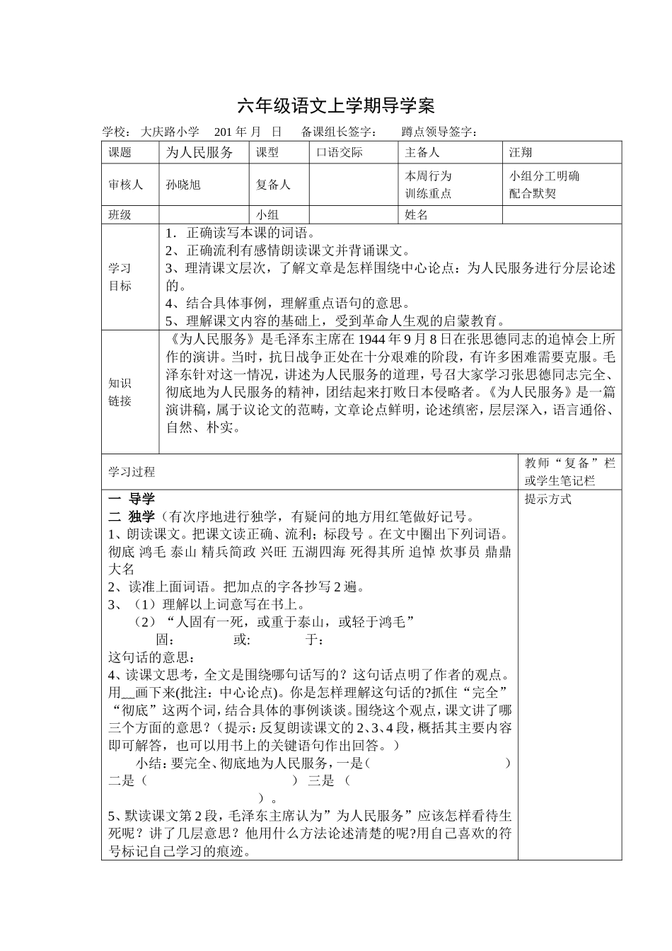 六年级语文上学期导学案为人民服务_第1页