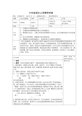 六年级语文上学期导学案为人民服务