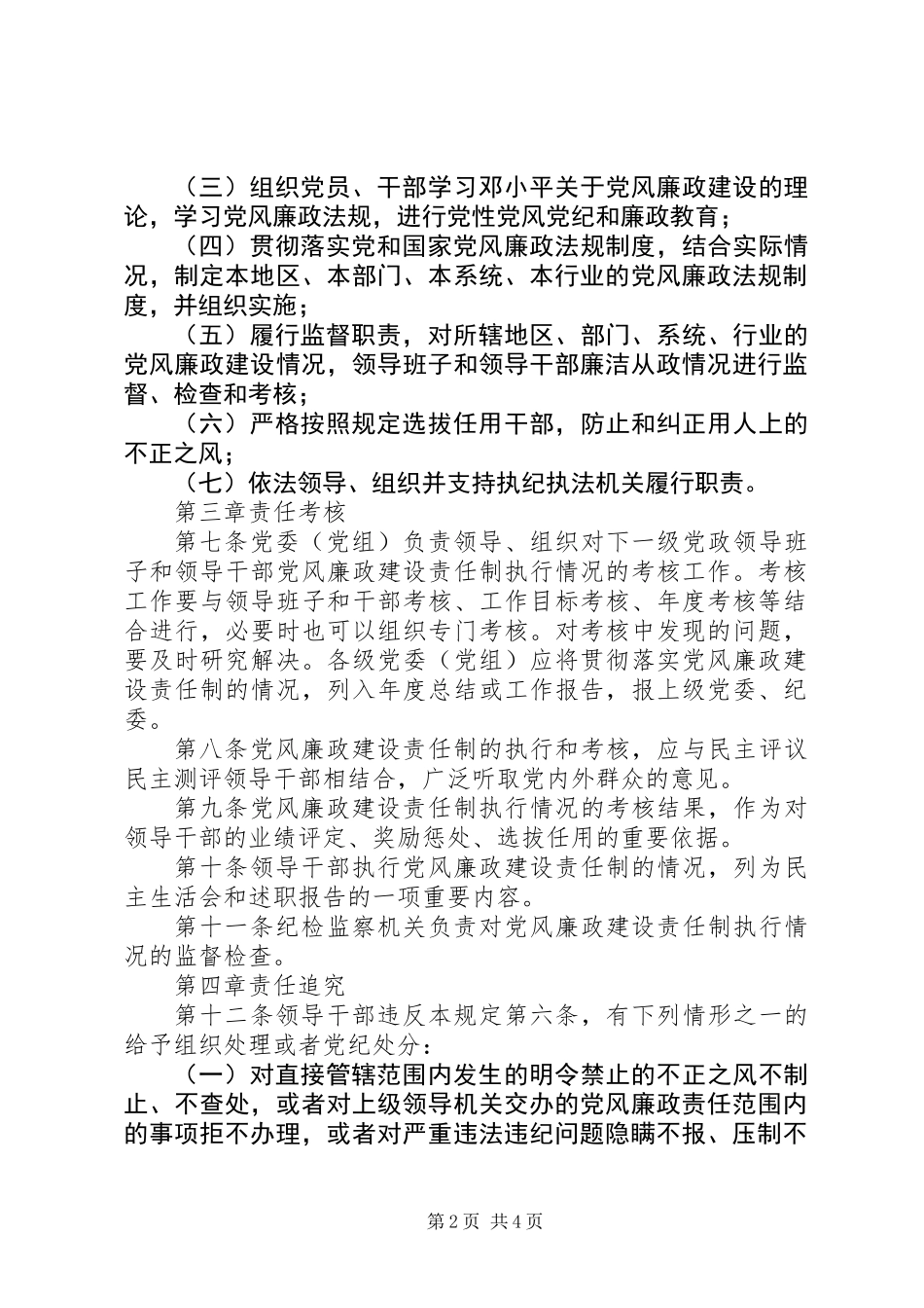 党风廉政建设责任制制度_第2页