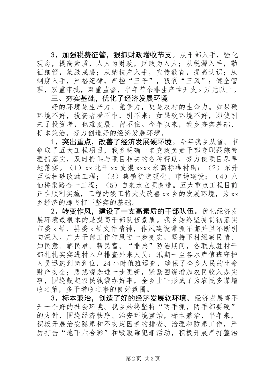 XX乡经济工作半年总结_第2页