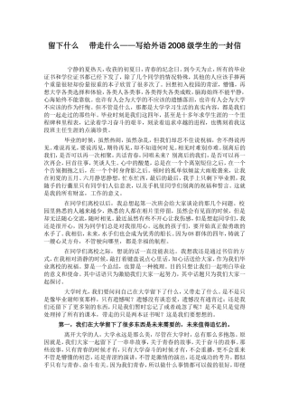 给2008级的一封信