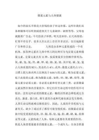 微量元素与人体健康