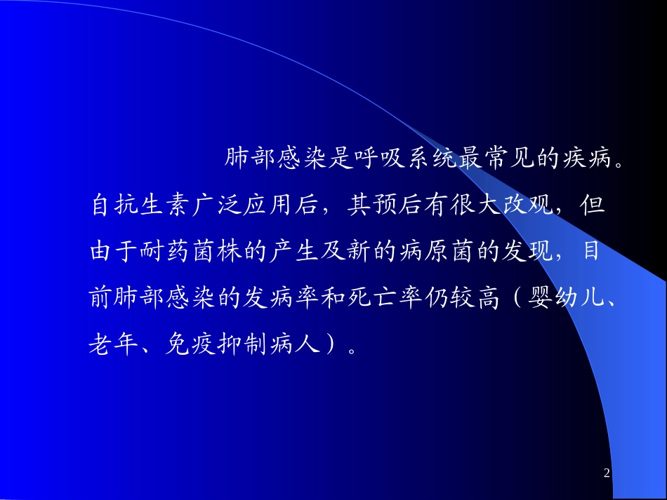 抗生素在肺部感染中的应用pdf_第2页