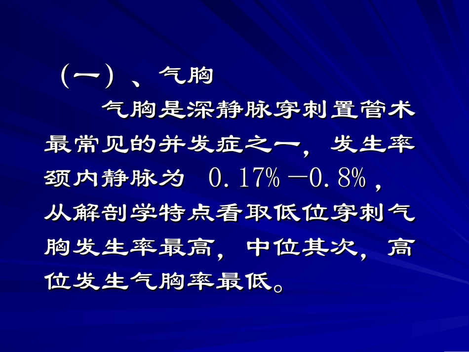 动静脉穿刺置管并发症及防治_第3页