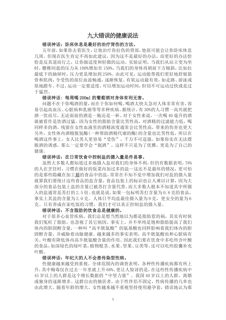 九大错误的健康说法_第1页