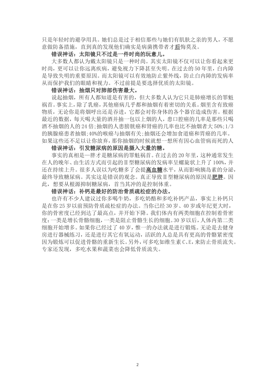 九大错误的健康说法_第2页