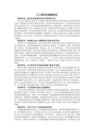 九大错误的健康说法