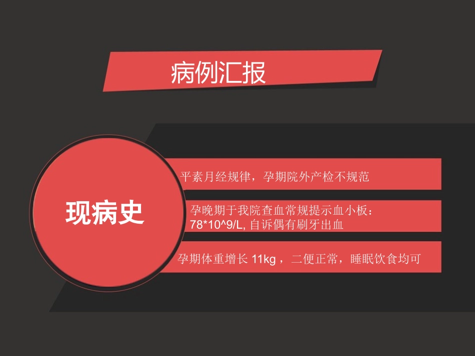 产后出血教学查房_第3页