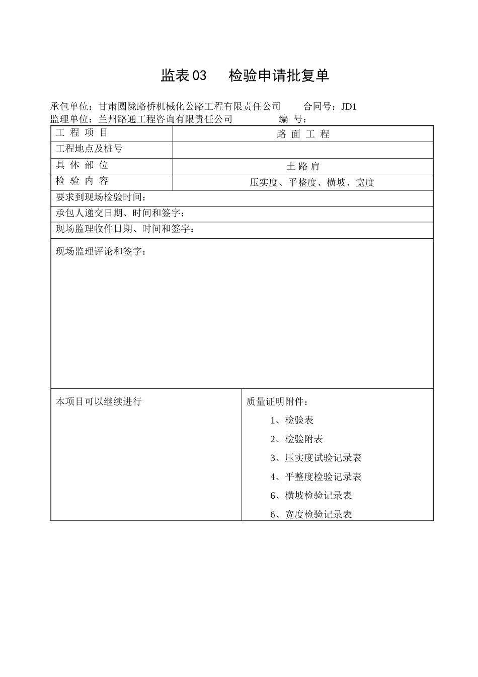 土路肩---自检资料_第1页