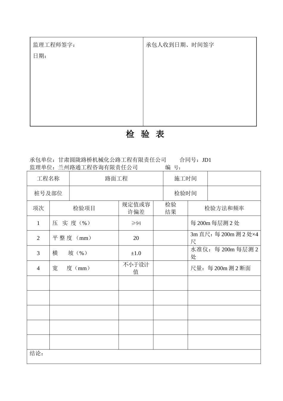 土路肩---自检资料_第2页