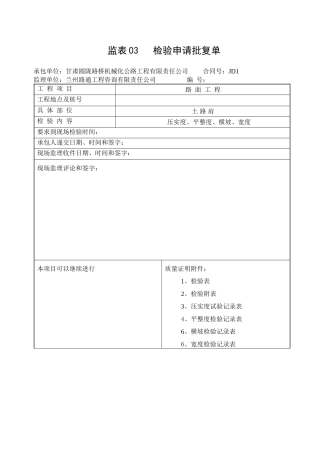 土路肩---自检资料