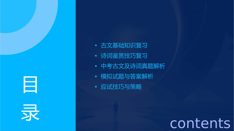 古文及诗词中考复习课详解课件_第2页