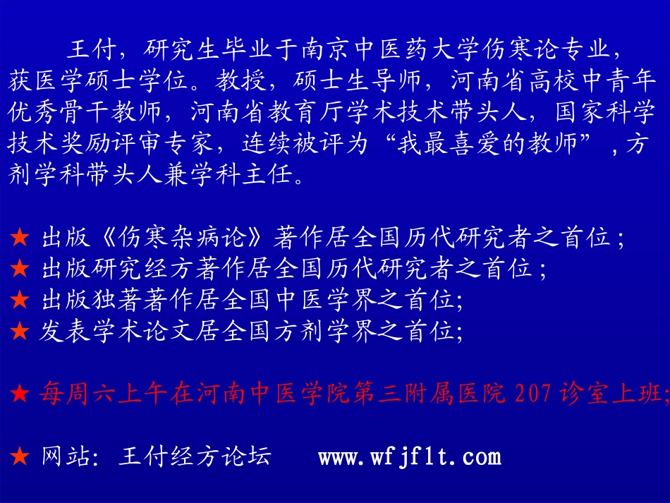 呼吸系统疑难杂症_第2页